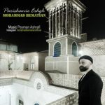 محمد همتیان – پریشانی عشق